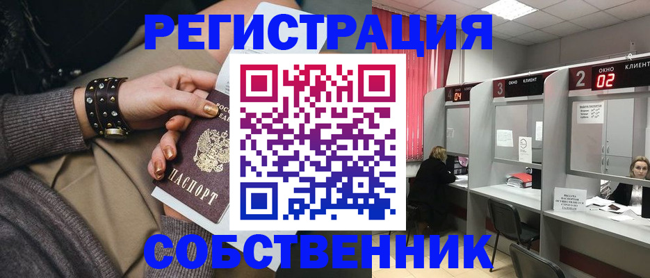 временная регистрация собственник в Юрьевце
